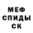 Меф 4 MMC Betty Farelo